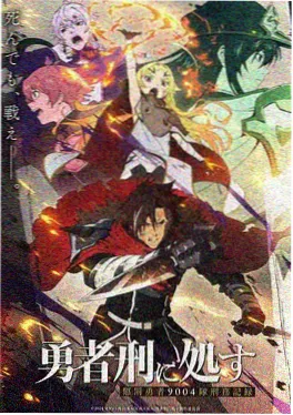 星轨残响动画午夜档海报
